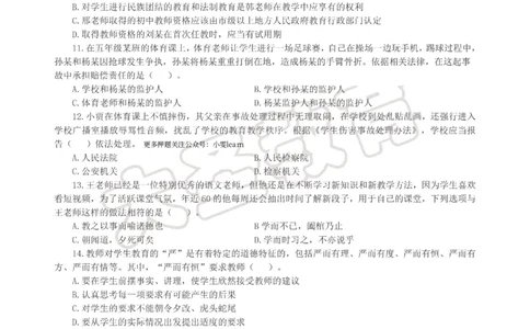 &middot;2025上小学综合素质模拟题（二）试题_4-教培资料-26年最新资料-同步更新_科一科二电子资料合集中小幼（笔记真题知识点汇总等）文件多，按需保存_08大圣合集