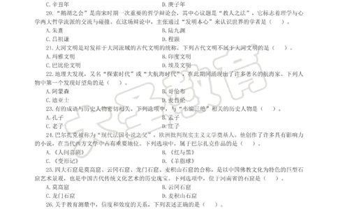 &middot;2025上小学综合素质模拟题（二）试题_4-教培资料-26年最新资料-同步更新_科一科二电子资料合集中小幼（笔记真题知识点汇总等）文件多，按需保存_08大圣合集
