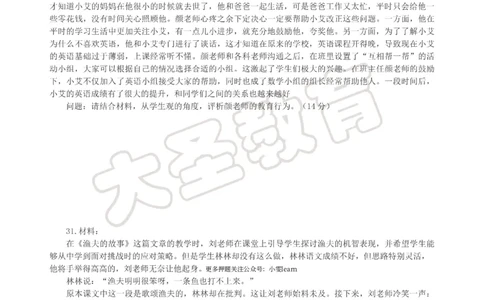 &middot;2025上小学综合素质模拟题（二）试题_4-教培资料-26年最新资料-同步更新_科一科二电子资料合集中小幼（笔记真题知识点汇总等）文件多，按需保存_08大圣合集
