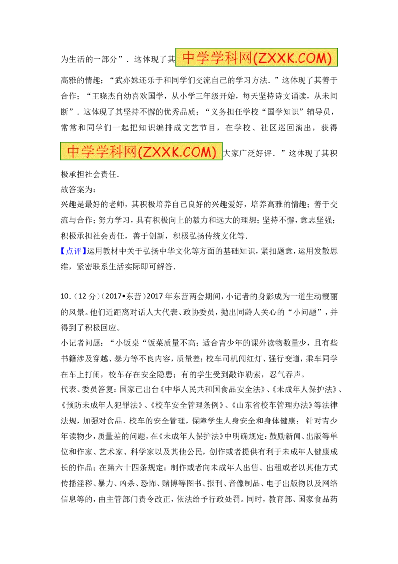 2017年山东省东营市中考政治试题(word版-含答案)_中考真题_7.政治中考真题2015-2024年_地区卷_山东省_东营中考政治08-21缺09