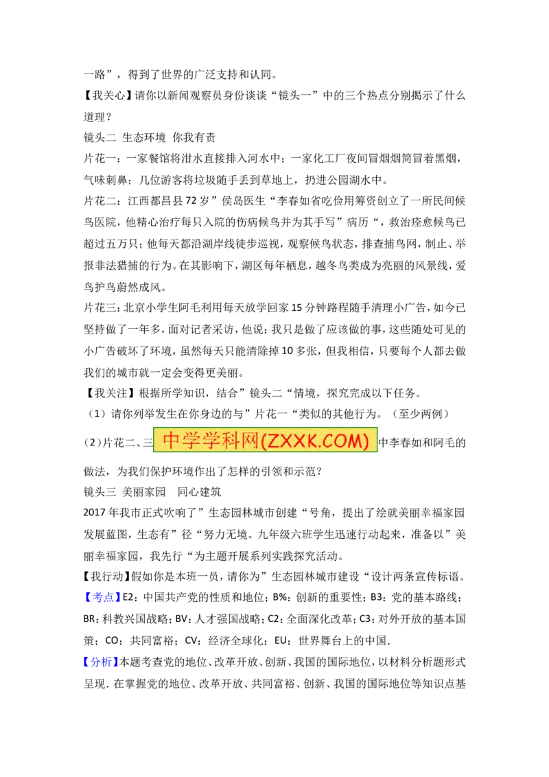 2017年山东省东营市中考政治试题(word版-含答案)_中考真题_7.政治中考真题2015-2024年_地区卷_山东省_东营中考政治08-21缺09