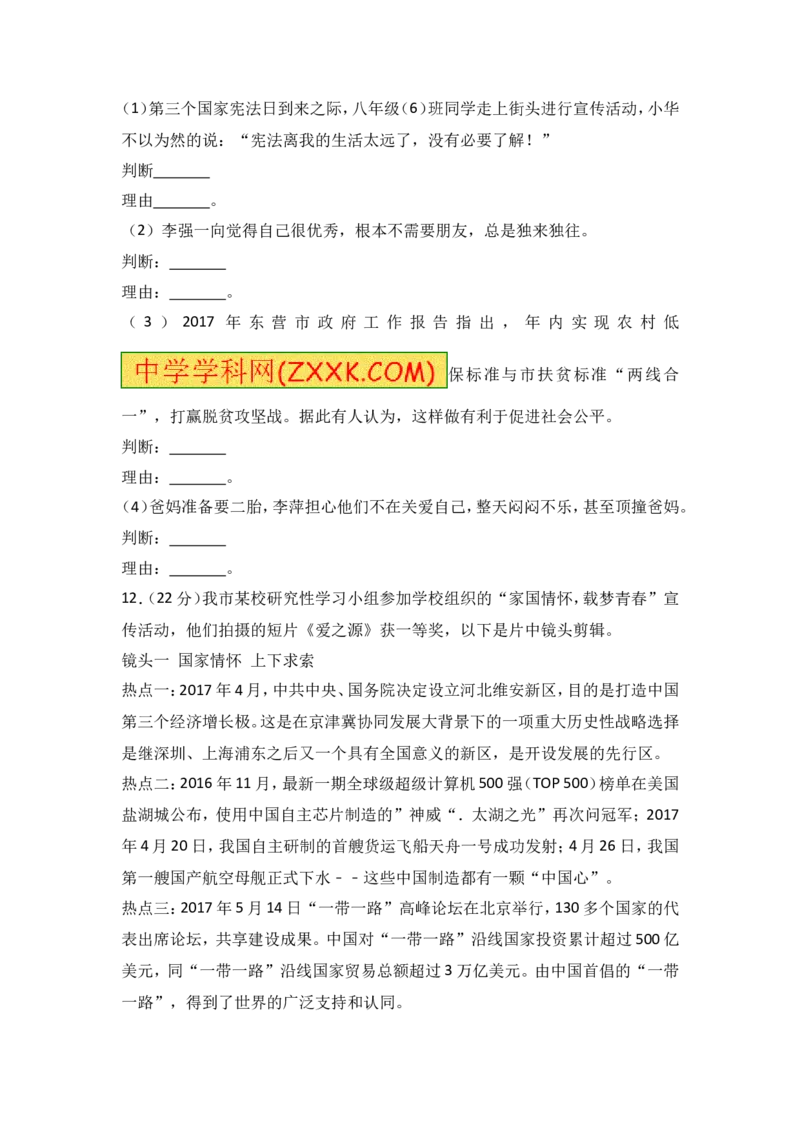 2017年山东省东营市中考政治试题(word版-含答案)_中考真题_7.政治中考真题2015-2024年_地区卷_山东省_东营中考政治08-21缺09