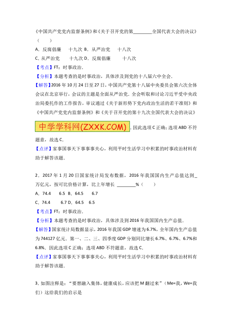 2017年山东省东营市中考政治试题(word版-含答案)_中考真题_7.政治中考真题2015-2024年_地区卷_山东省_东营中考政治08-21缺09
