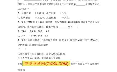 2017年山东省东营市中考政治试题(word版-含答案)_中考真题_7.政治中考真题2015-2024年_地区卷_山东省_东营中考政治08-21缺09