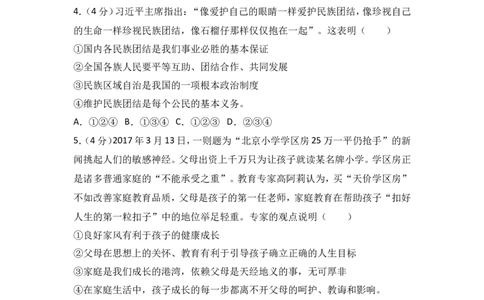 2017年山东省东营市中考政治试题(word版-含答案)_中考真题_7.政治中考真题2015-2024年_地区卷_山东省_东营中考政治08-21缺09