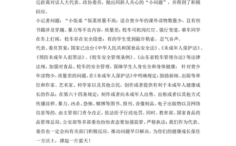 2017年山东省东营市中考政治试题(word版-含答案)_中考真题_7.政治中考真题2015-2024年_地区卷_山东省_东营中考政治08-21缺09