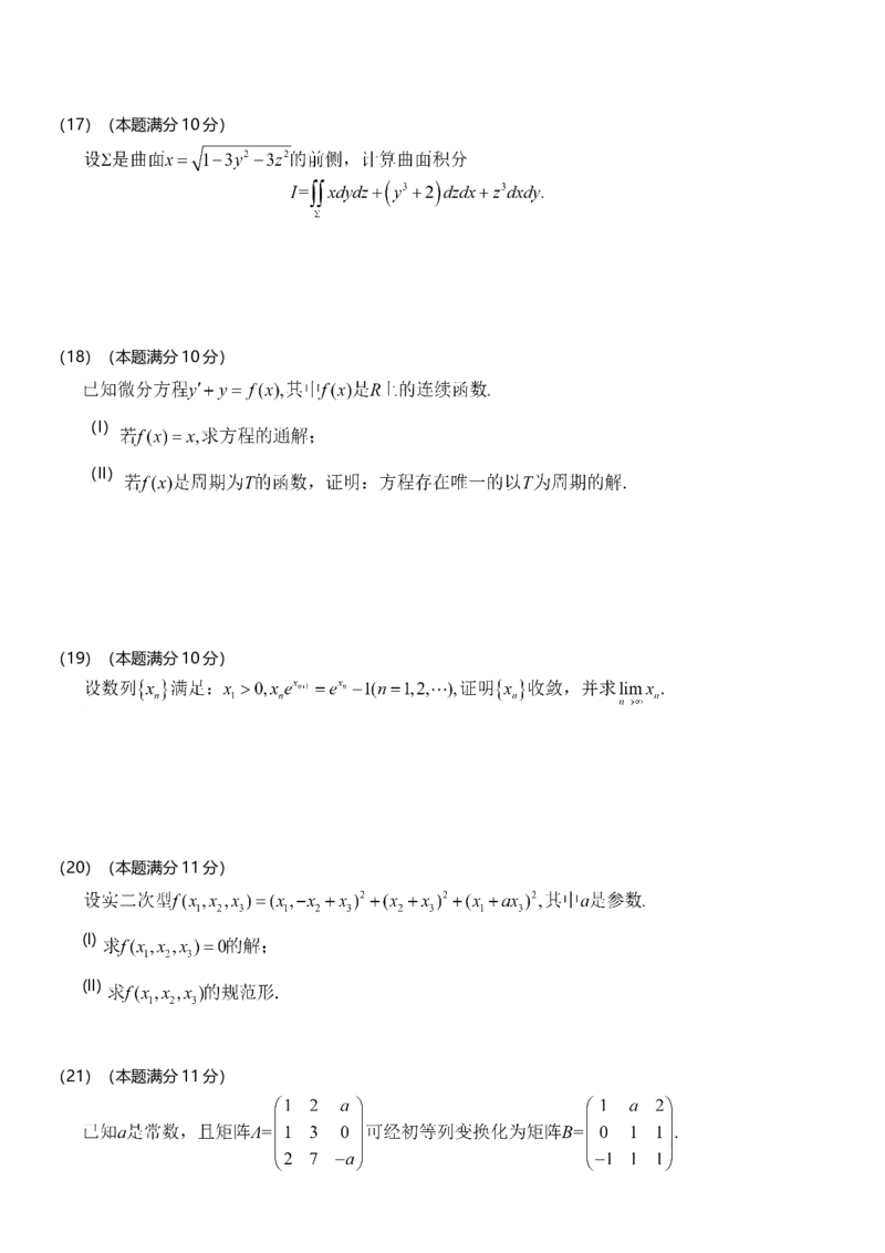 2018年考研数学一真题公众号：小乖考研免费分享_04.数学一历年真题_普通版本数学一_2018考研数学（一）真题+答案解析