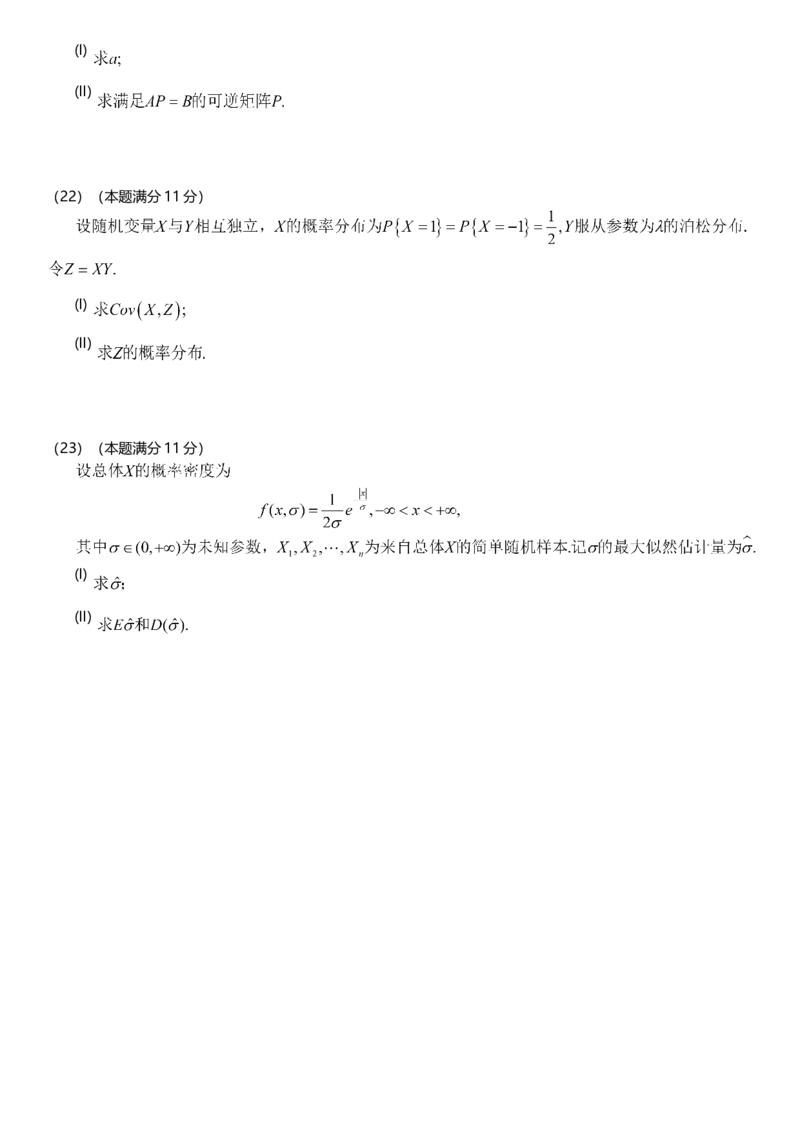 2018年考研数学一真题公众号：小乖考研免费分享_04.数学一历年真题_普通版本数学一_2018考研数学（一）真题+答案解析