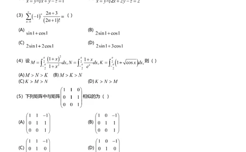 2018年考研数学一真题公众号：小乖考研免费分享_04.数学一历年真题_普通版本数学一_2018考研数学（一）真题+答案解析