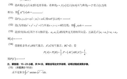 2018年考研数学一真题公众号：小乖考研免费分享_04.数学一历年真题_普通版本数学一_2018考研数学（一）真题+答案解析