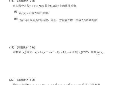 2018年考研数学一真题公众号：小乖考研免费分享_04.数学一历年真题_普通版本数学一_2018考研数学（一）真题+答案解析