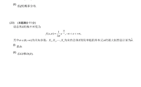 2018年考研数学一真题公众号：小乖考研免费分享_04.数学一历年真题_普通版本数学一_2018考研数学（一）真题+答案解析
