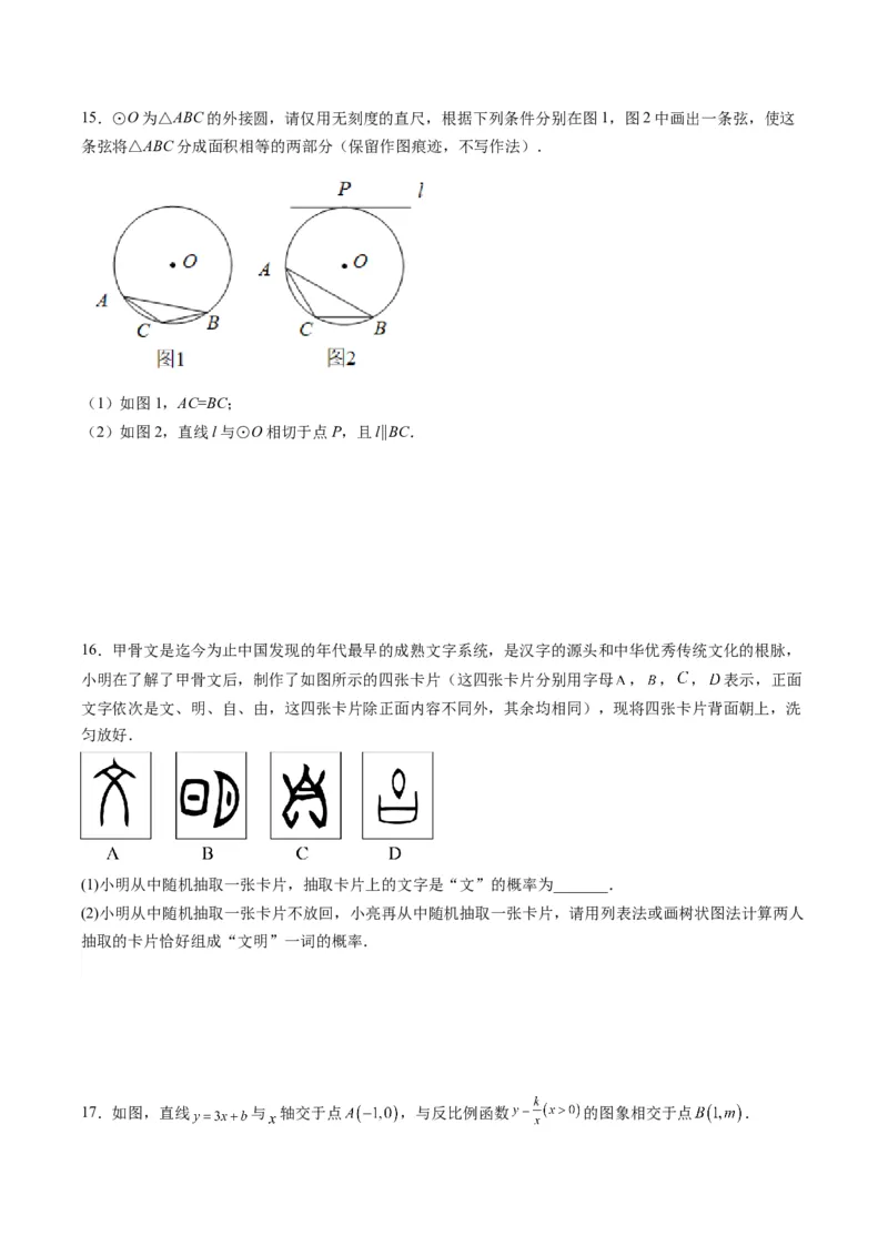 数学（考试版A4）_2数学总复习_赠送：2024中考模拟题数学_一模_数学（江西卷）-2024年中考第一次模拟考试