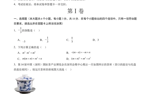 数学（考试版A4）_2数学总复习_赠送：2024中考模拟题数学_一模_数学（江西卷）-2024年中考第一次模拟考试