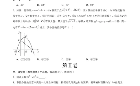 数学（考试版A4）_2数学总复习_赠送：2024中考模拟题数学_一模_数学（江西卷）-2024年中考第一次模拟考试