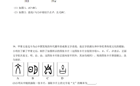 数学（考试版A4）_2数学总复习_赠送：2024中考模拟题数学_一模_数学（江西卷）-2024年中考第一次模拟考试