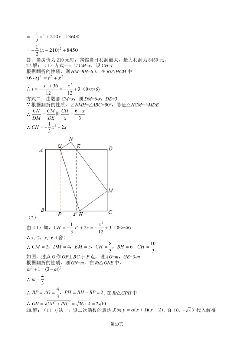 2016年江苏省徐州市中考数学试题(含答案)_中考真题_2.数学中考真题2015-2024年_地区卷_江苏省_徐州中考数学08-23