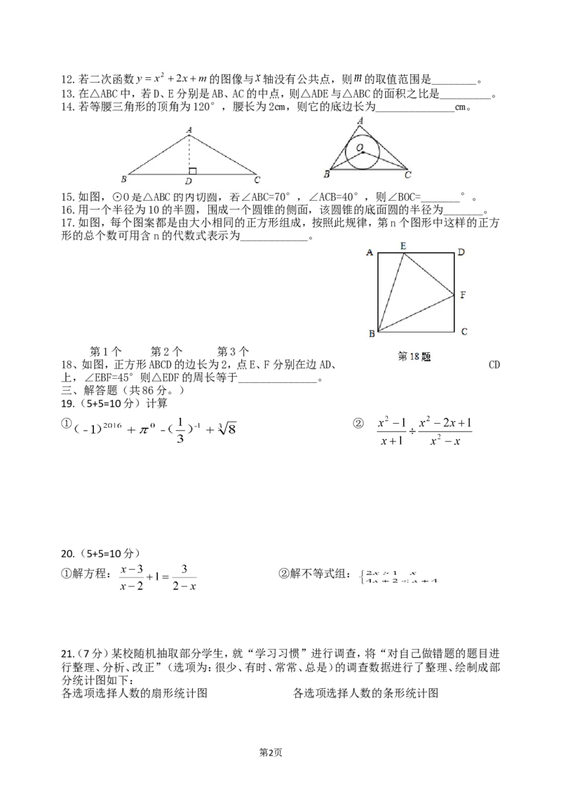 2016年江苏省徐州市中考数学试题(含答案)_中考真题_2.数学中考真题2015-2024年_地区卷_江苏省_徐州中考数学08-23