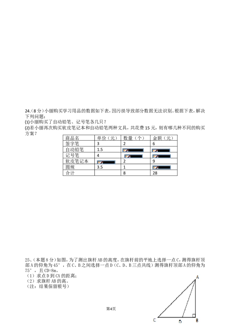 2016年江苏省徐州市中考数学试题(含答案)_中考真题_2.数学中考真题2015-2024年_地区卷_江苏省_徐州中考数学08-23