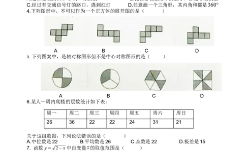 2016年江苏省徐州市中考数学试题(含答案)_中考真题_2.数学中考真题2015-2024年_地区卷_江苏省_徐州中考数学08-23