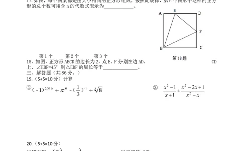 2016年江苏省徐州市中考数学试题(含答案)_中考真题_2.数学中考真题2015-2024年_地区卷_江苏省_徐州中考数学08-23