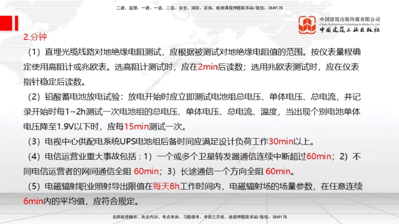 08.06一建《通信》临考抢分：3步搞定高频难点_2026年一级建造师_2026年一建通信_2025年一建通信SVIP_02-基础精讲✿高端面授✿深度强化_02-通信《前期全套课》杨鹏JGS_讲义