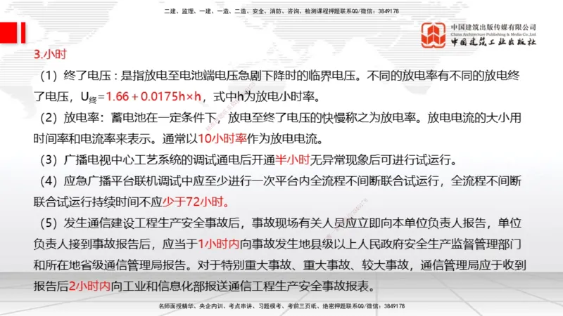 08.06一建《通信》临考抢分：3步搞定高频难点_2026年一级建造师_2026年一建通信_2025年一建通信SVIP_02-基础精讲✿高端面授✿深度强化_02-通信《前期全套课》杨鹏JGS_讲义