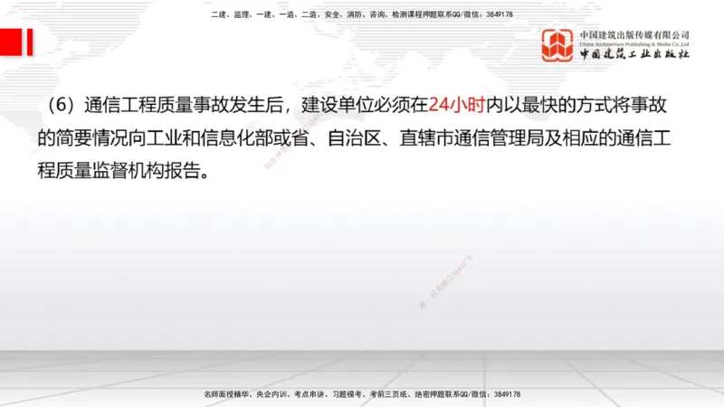 08.06一建《通信》临考抢分：3步搞定高频难点_2026年一级建造师_2026年一建通信_2025年一建通信SVIP_02-基础精讲✿高端面授✿深度强化_02-通信《前期全套课》杨鹏JGS_讲义