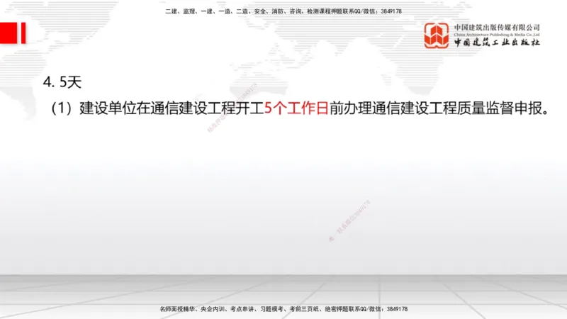 08.06一建《通信》临考抢分：3步搞定高频难点_2026年一级建造师_2026年一建通信_2025年一建通信SVIP_02-基础精讲✿高端面授✿深度强化_02-通信《前期全套课》杨鹏JGS_讲义