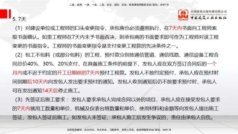 08.06一建《通信》临考抢分：3步搞定高频难点_2026年一级建造师_2026年一建通信_2025年一建通信SVIP_02-基础精讲✿高端面授✿深度强化_02-通信《前期全套课》杨鹏JGS_讲义