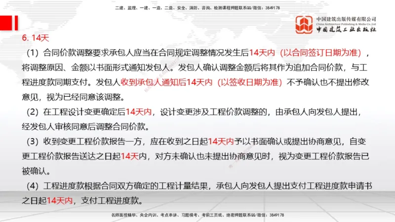 08.06一建《通信》临考抢分：3步搞定高频难点_2026年一级建造师_2026年一建通信_2025年一建通信SVIP_02-基础精讲✿高端面授✿深度强化_02-通信《前期全套课》杨鹏JGS_讲义