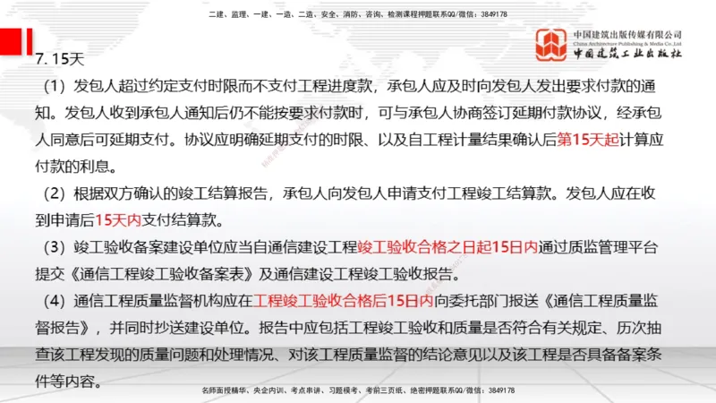 08.06一建《通信》临考抢分：3步搞定高频难点_2026年一级建造师_2026年一建通信_2025年一建通信SVIP_02-基础精讲✿高端面授✿深度强化_02-通信《前期全套课》杨鹏JGS_讲义