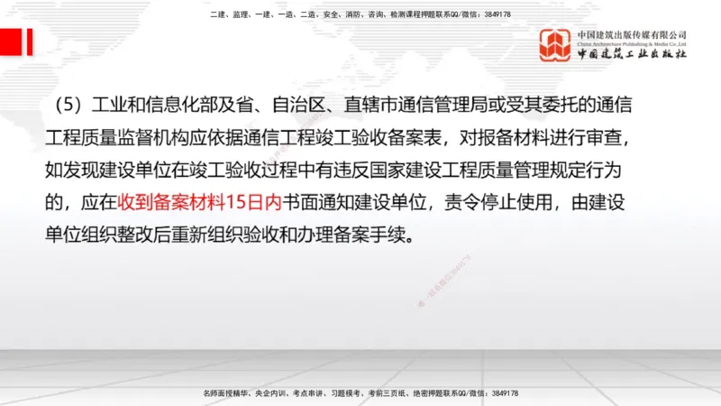 08.06一建《通信》临考抢分：3步搞定高频难点_2026年一级建造师_2026年一建通信_2025年一建通信SVIP_02-基础精讲✿高端面授✿深度强化_02-通信《前期全套课》杨鹏JGS_讲义
