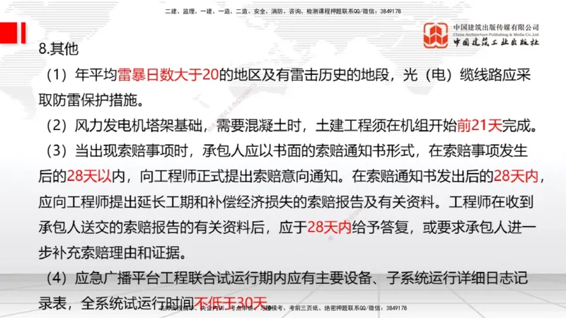 08.06一建《通信》临考抢分：3步搞定高频难点_2026年一级建造师_2026年一建通信_2025年一建通信SVIP_02-基础精讲✿高端面授✿深度强化_02-通信《前期全套课》杨鹏JGS_讲义