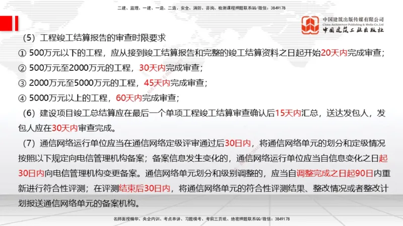 08.06一建《通信》临考抢分：3步搞定高频难点_2026年一级建造师_2026年一建通信_2025年一建通信SVIP_02-基础精讲✿高端面授✿深度强化_02-通信《前期全套课》杨鹏JGS_讲义