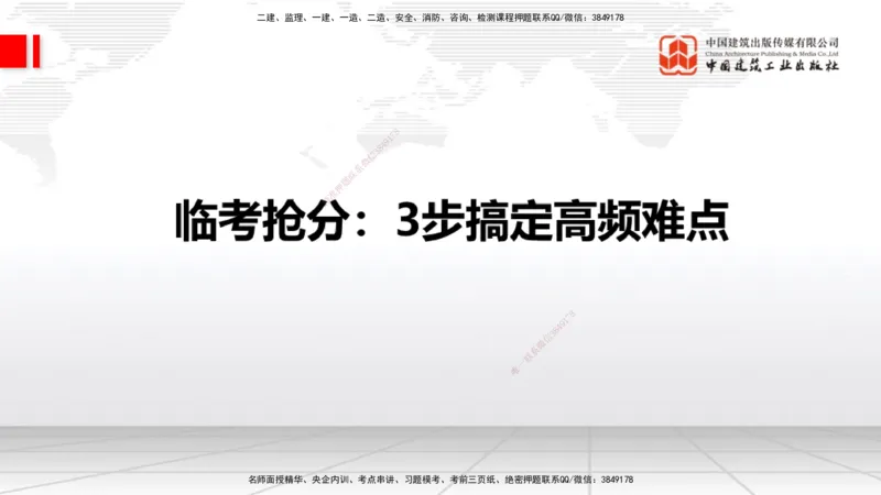08.06一建《通信》临考抢分：3步搞定高频难点_2026年一级建造师_2026年一建通信_2025年一建通信SVIP_02-基础精讲✿高端面授✿深度强化_02-通信《前期全套课》杨鹏JGS_讲义