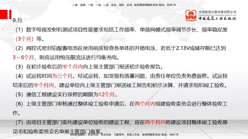 08.06一建《通信》临考抢分：3步搞定高频难点_2026年一级建造师_2026年一建通信_2025年一建通信SVIP_02-基础精讲✿高端面授✿深度强化_02-通信《前期全套课》杨鹏JGS_讲义