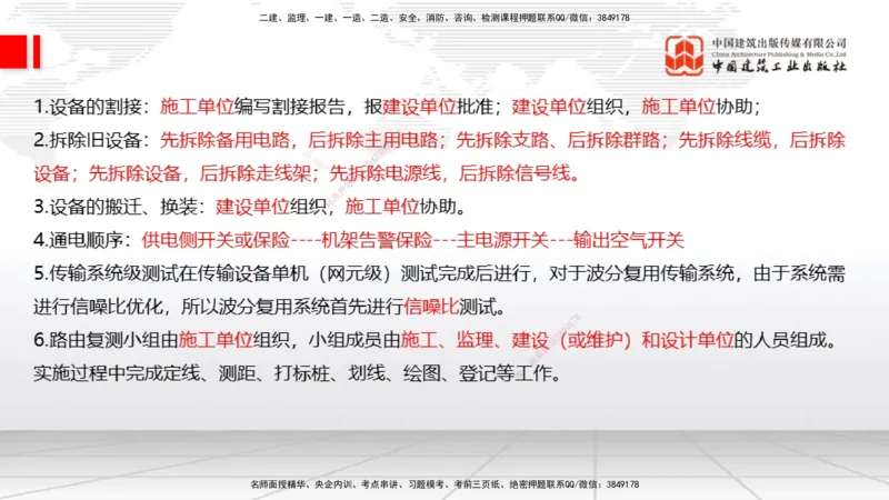 08.06一建《通信》临考抢分：3步搞定高频难点_2026年一级建造师_2026年一建通信_2025年一建通信SVIP_02-基础精讲✿高端面授✿深度强化_02-通信《前期全套课》杨鹏JGS_讲义