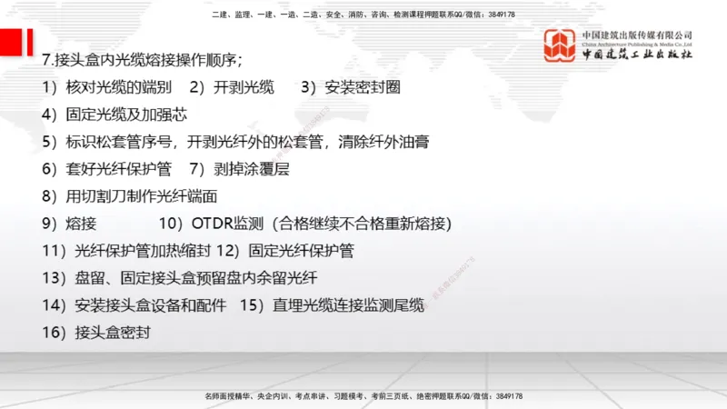 08.06一建《通信》临考抢分：3步搞定高频难点_2026年一级建造师_2026年一建通信_2025年一建通信SVIP_02-基础精讲✿高端面授✿深度强化_02-通信《前期全套课》杨鹏JGS_讲义