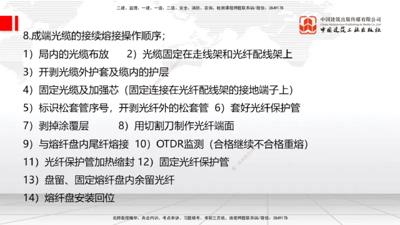 08.06一建《通信》临考抢分：3步搞定高频难点_2026年一级建造师_2026年一建通信_2025年一建通信SVIP_02-基础精讲✿高端面授✿深度强化_02-通信《前期全套课》杨鹏JGS_讲义