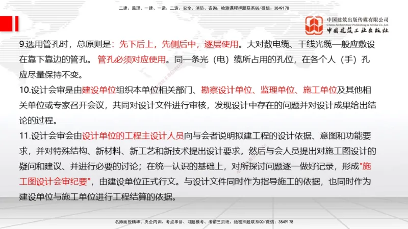08.06一建《通信》临考抢分：3步搞定高频难点_2026年一级建造师_2026年一建通信_2025年一建通信SVIP_02-基础精讲✿高端面授✿深度强化_02-通信《前期全套课》杨鹏JGS_讲义