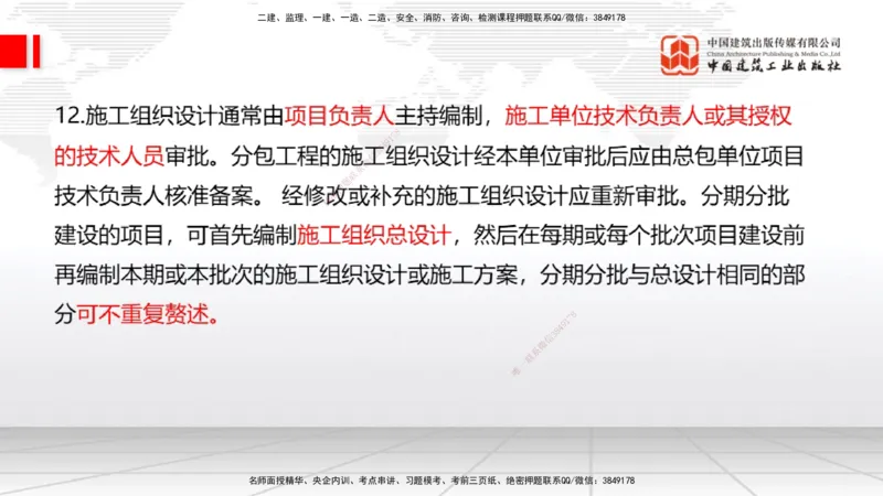 08.06一建《通信》临考抢分：3步搞定高频难点_2026年一级建造师_2026年一建通信_2025年一建通信SVIP_02-基础精讲✿高端面授✿深度强化_02-通信《前期全套课》杨鹏JGS_讲义