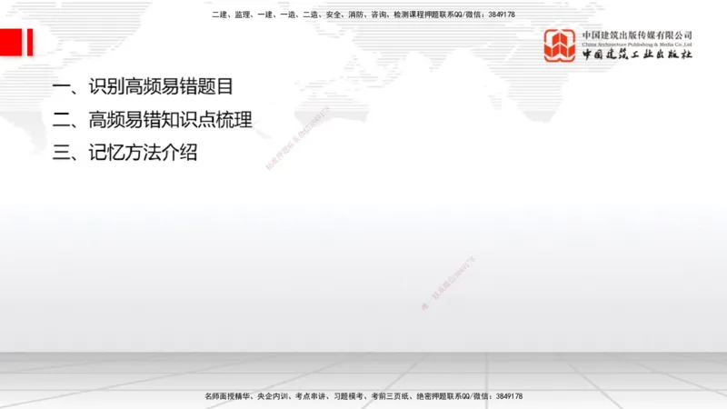 08.06一建《通信》临考抢分：3步搞定高频难点_2026年一级建造师_2026年一建通信_2025年一建通信SVIP_02-基础精讲✿高端面授✿深度强化_02-通信《前期全套课》杨鹏JGS_讲义