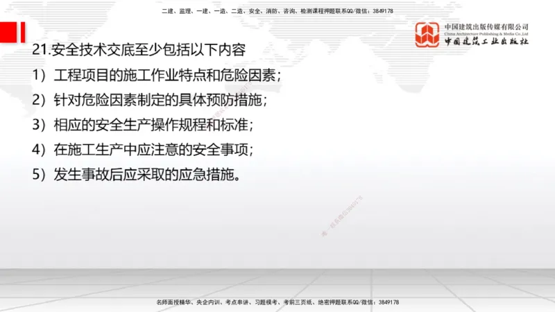 08.06一建《通信》临考抢分：3步搞定高频难点_2026年一级建造师_2026年一建通信_2025年一建通信SVIP_02-基础精讲✿高端面授✿深度强化_02-通信《前期全套课》杨鹏JGS_讲义
