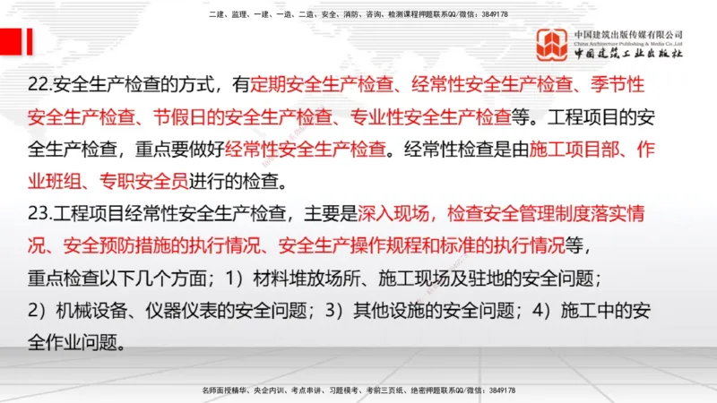 08.06一建《通信》临考抢分：3步搞定高频难点_2026年一级建造师_2026年一建通信_2025年一建通信SVIP_02-基础精讲✿高端面授✿深度强化_02-通信《前期全套课》杨鹏JGS_讲义