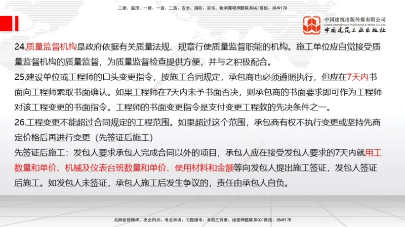 08.06一建《通信》临考抢分：3步搞定高频难点_2026年一级建造师_2026年一建通信_2025年一建通信SVIP_02-基础精讲✿高端面授✿深度强化_02-通信《前期全套课》杨鹏JGS_讲义
