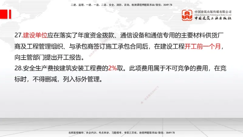 08.06一建《通信》临考抢分：3步搞定高频难点_2026年一级建造师_2026年一建通信_2025年一建通信SVIP_02-基础精讲✿高端面授✿深度强化_02-通信《前期全套课》杨鹏JGS_讲义