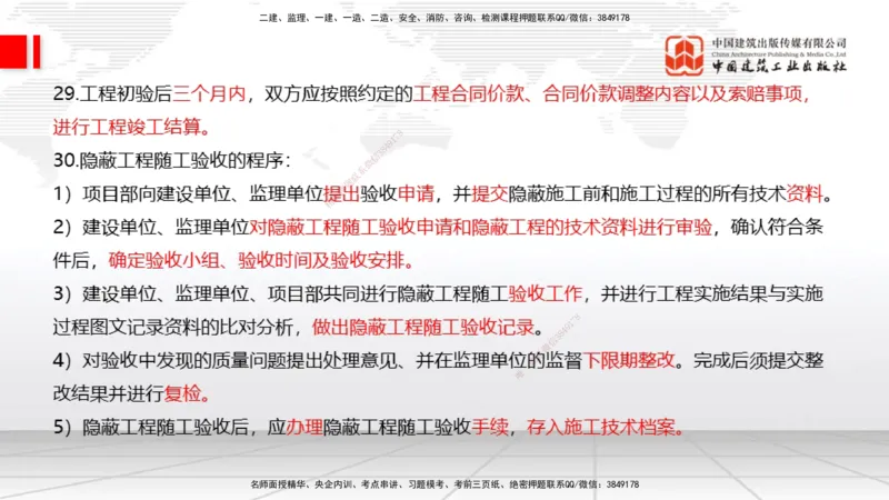 08.06一建《通信》临考抢分：3步搞定高频难点_2026年一级建造师_2026年一建通信_2025年一建通信SVIP_02-基础精讲✿高端面授✿深度强化_02-通信《前期全套课》杨鹏JGS_讲义