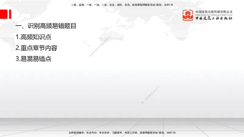 08.06一建《通信》临考抢分：3步搞定高频难点_2026年一级建造师_2026年一建通信_2025年一建通信SVIP_02-基础精讲✿高端面授✿深度强化_02-通信《前期全套课》杨鹏JGS_讲义