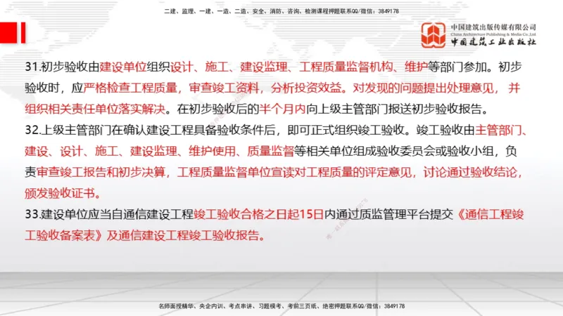 08.06一建《通信》临考抢分：3步搞定高频难点_2026年一级建造师_2026年一建通信_2025年一建通信SVIP_02-基础精讲✿高端面授✿深度强化_02-通信《前期全套课》杨鹏JGS_讲义